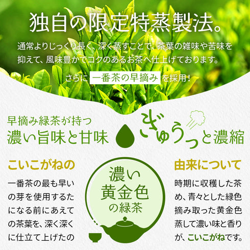 限量特蒸Koikogane茶葉100g新茶2023